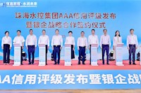 珠海水控集團憑AAA評級斬獲310億意向授信 分階段投150億筑牢珠琴澳健康屏障