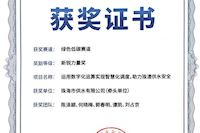 珠海水控集團助力珠澳供水安全項目榮獲“新銳力量獎”！